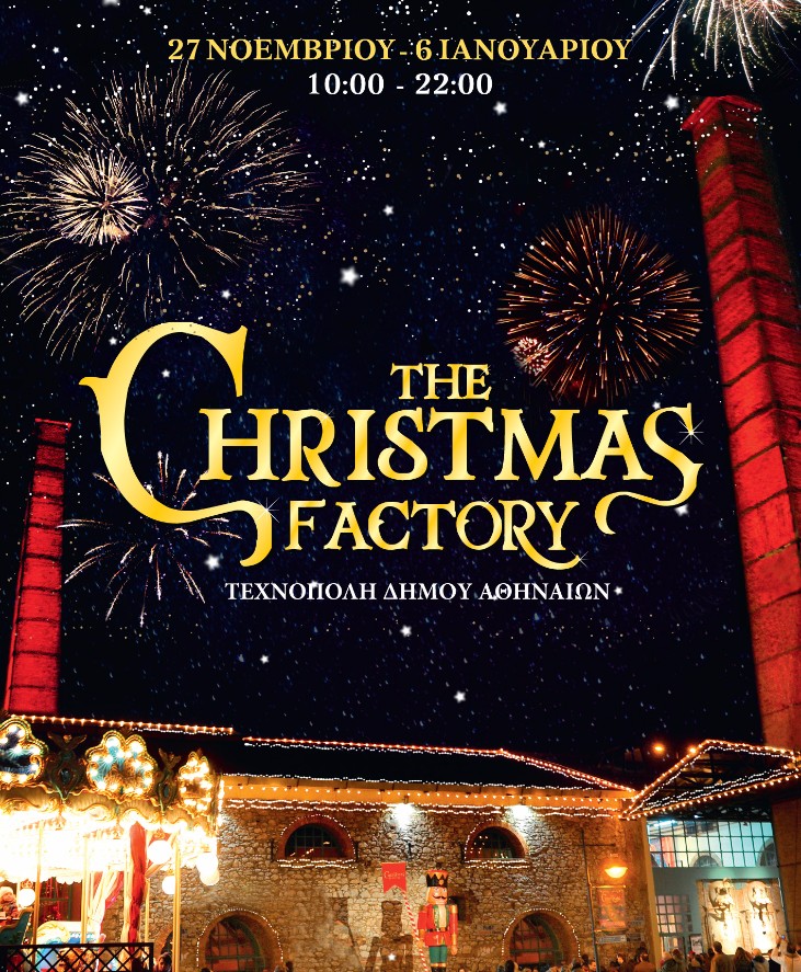 THE CHRISTMAS FACTORY