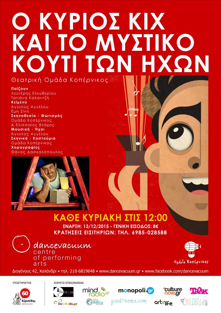 DanceVacuum Poster Kix