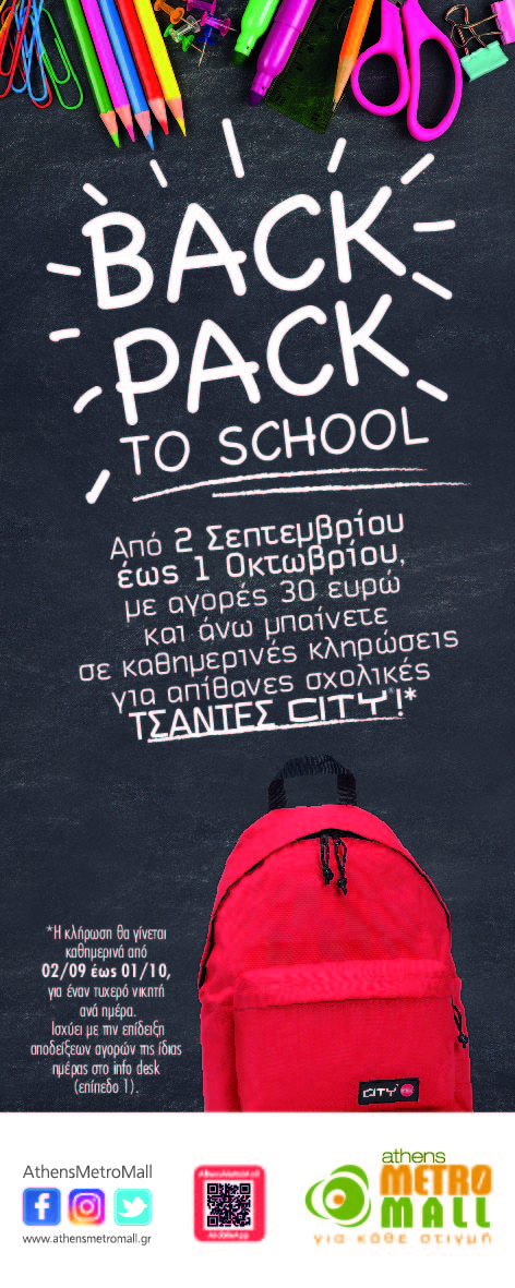 back-pack-to-school-%cf%83%cf%84%ce%bf-athens-metro-mall