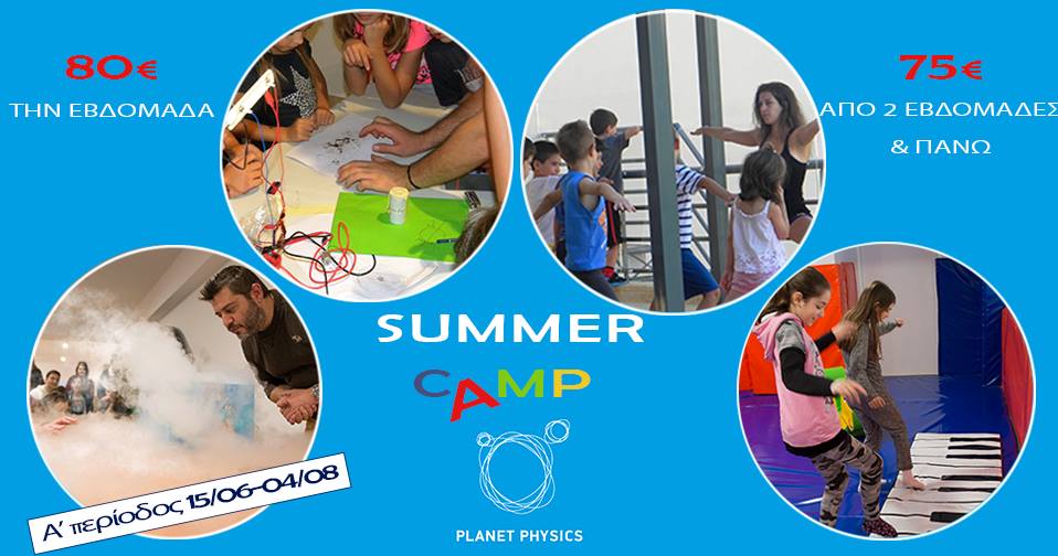 Planet Physics Summer Camp