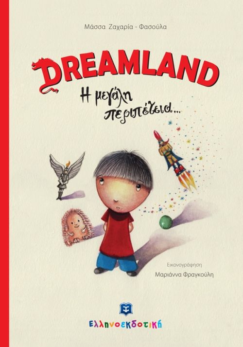 Dreamland- Η μεγάλη περιπέτεια