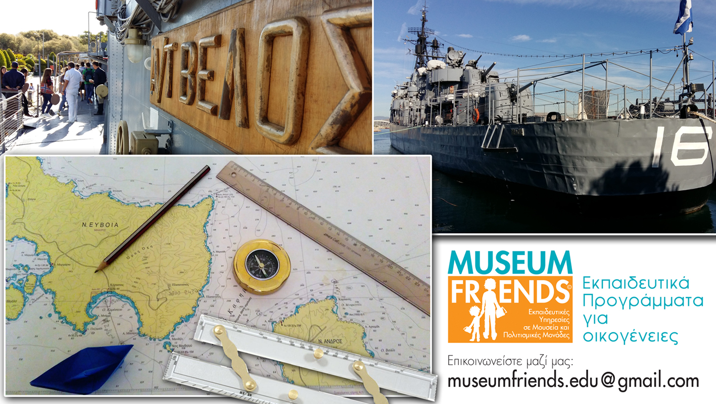 Μ΄ έναν χάρτη ναυτικό, ταξιδεύω στο μουσείο