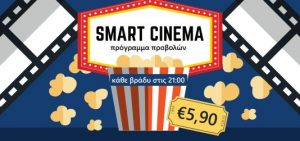 Smart Cinema