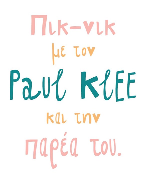 πικ νικ με τον Paul Klee και την παρέα του