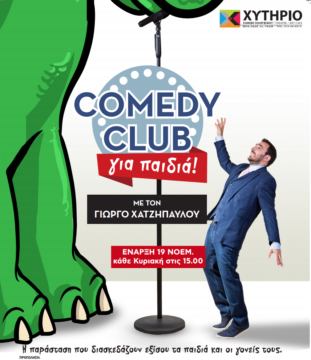 Comedy Club για παιδιά