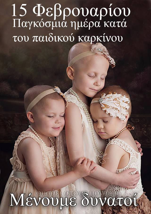 Αποτέλεσμα εικόνας για Παγκόσμια Ημέρα κατά του Παιδικού Καρκίνου