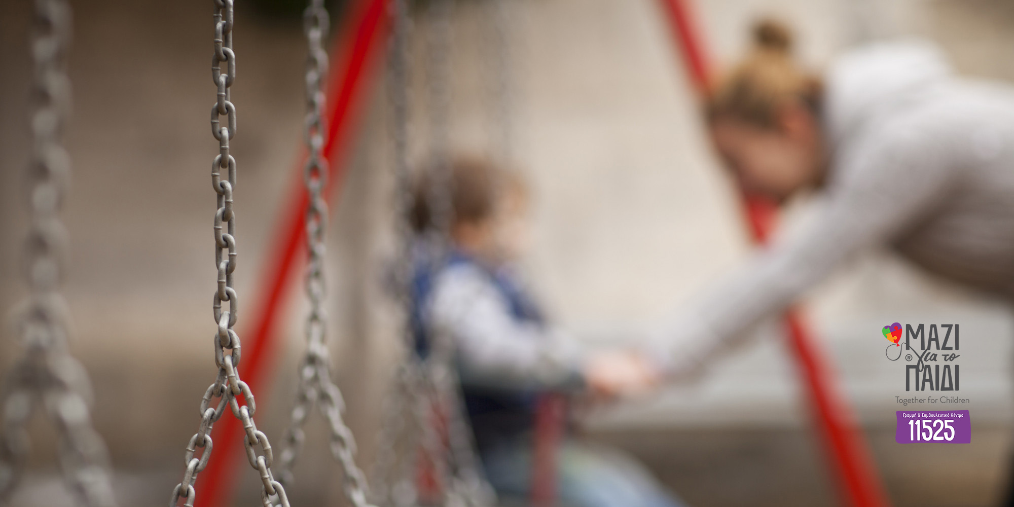 Small boy with his mother in a playground