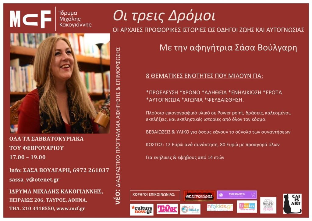 3 ΔΡΟΜΟΙ poster