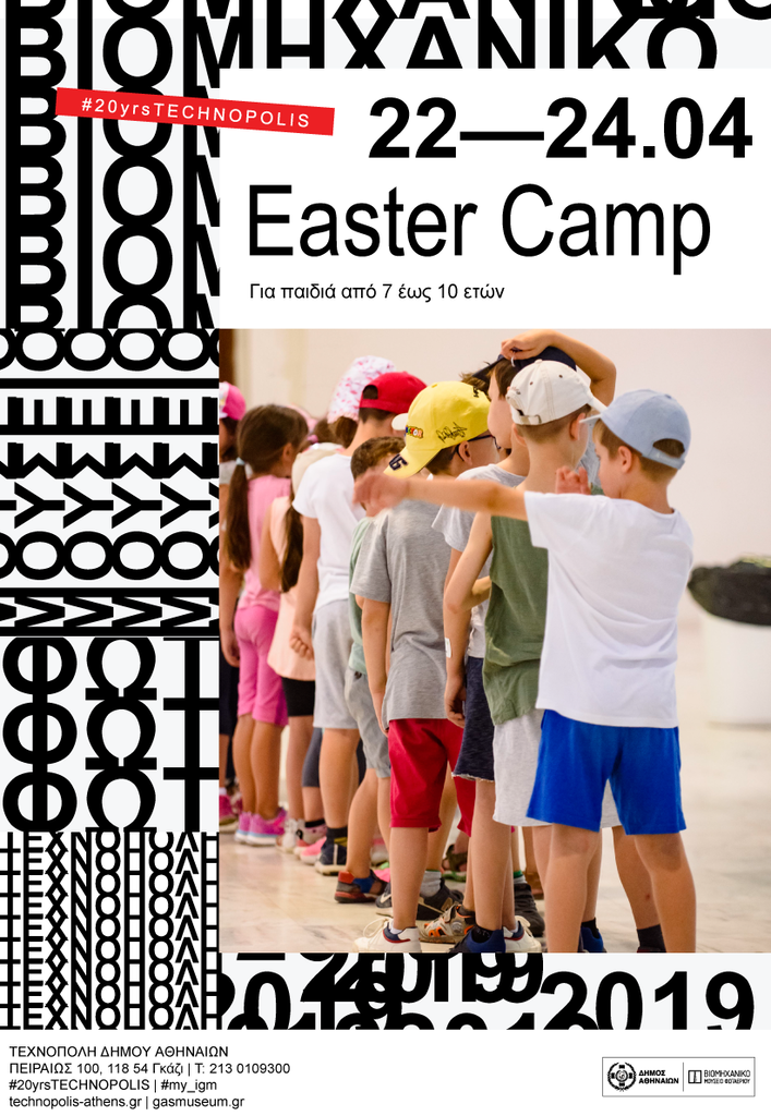 Easter Camp στο ΒΜΦ_ 22- 24.04 _poster