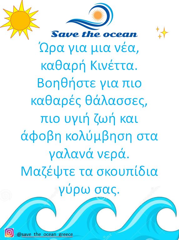 Save the ocean