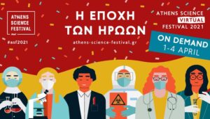 Athens Science Virtual Festival 2021